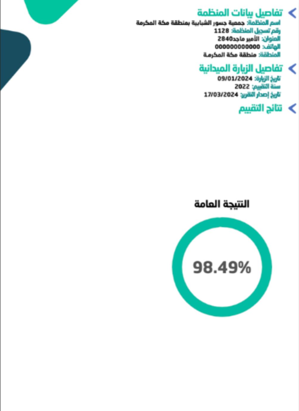 شهادة رسمية