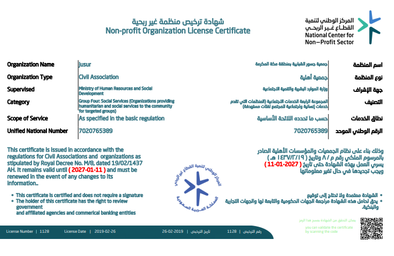 شهادة ترخيص جمعية جسور الشبابية