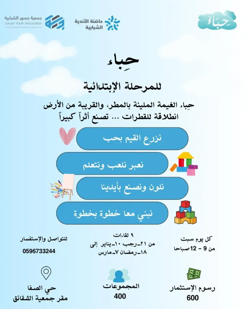 نادي حباء للفتيات