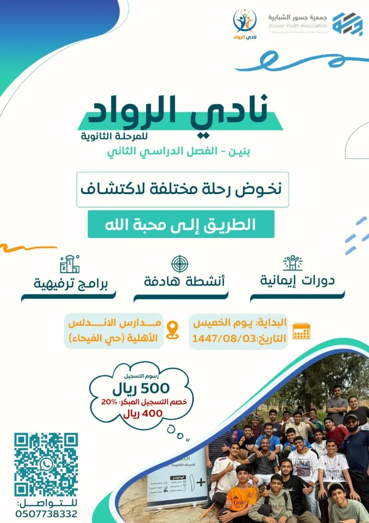 نادي الرواد