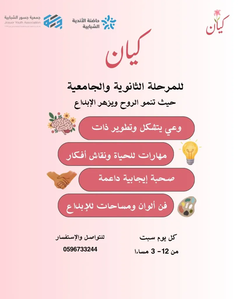 نادي كيان الفتيات