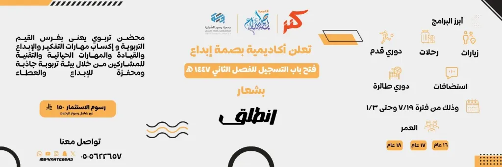 اكاديمية بصمة ابداع