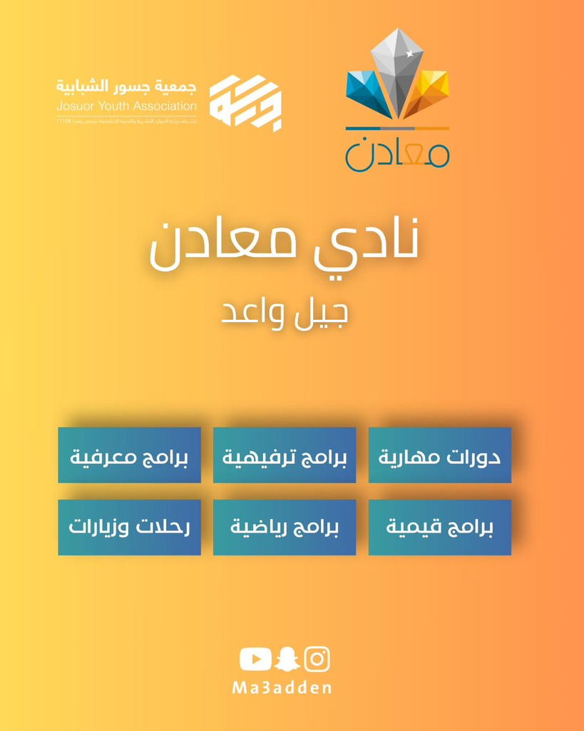 تسجيل الفصل الثاني 1447  هـ  *نادي معادن للمرحلة المتوسطه*  لبناء الشخصية المتكاملة 👥💎