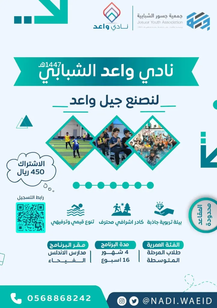 نادي فتيان واعد