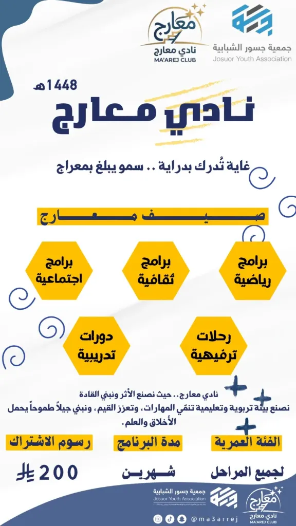 صيف معارج ✨
