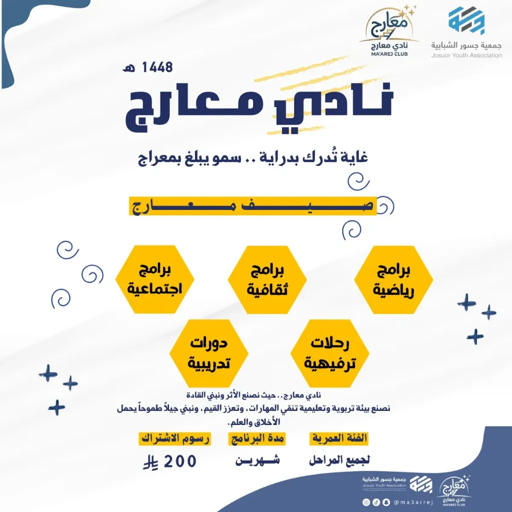 صيف معارج ✨
