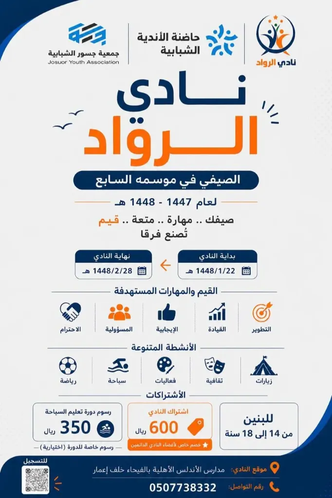 نادي الرواد -  دورة تعليم السباحة