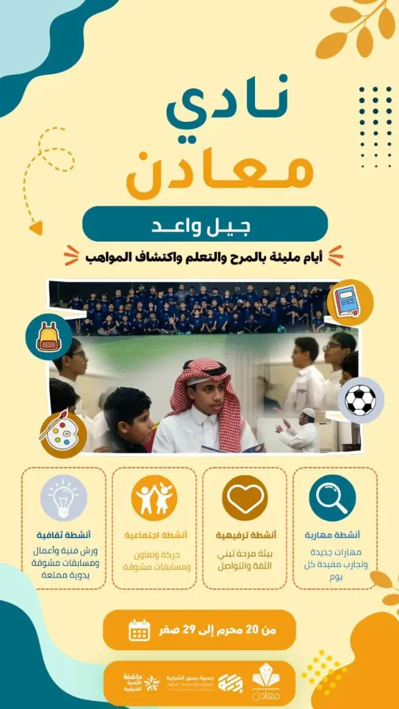 نادي معادن- جيل واعد
