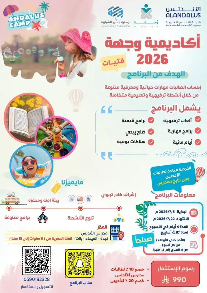 أكاديمية وجهة- بنات