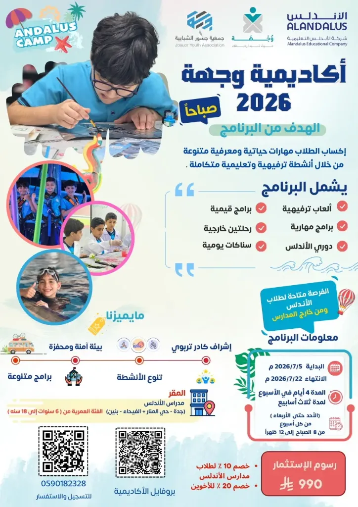 أكاديمية وجهة - بنين