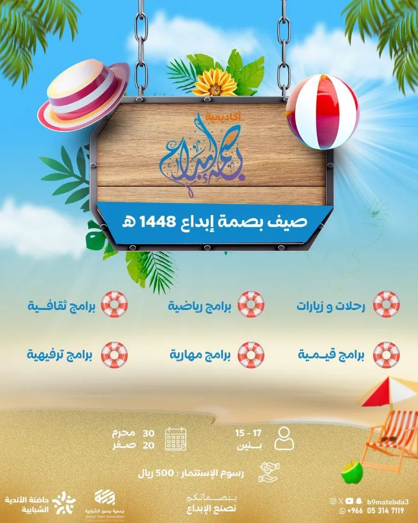 صيف بصمة ابداع