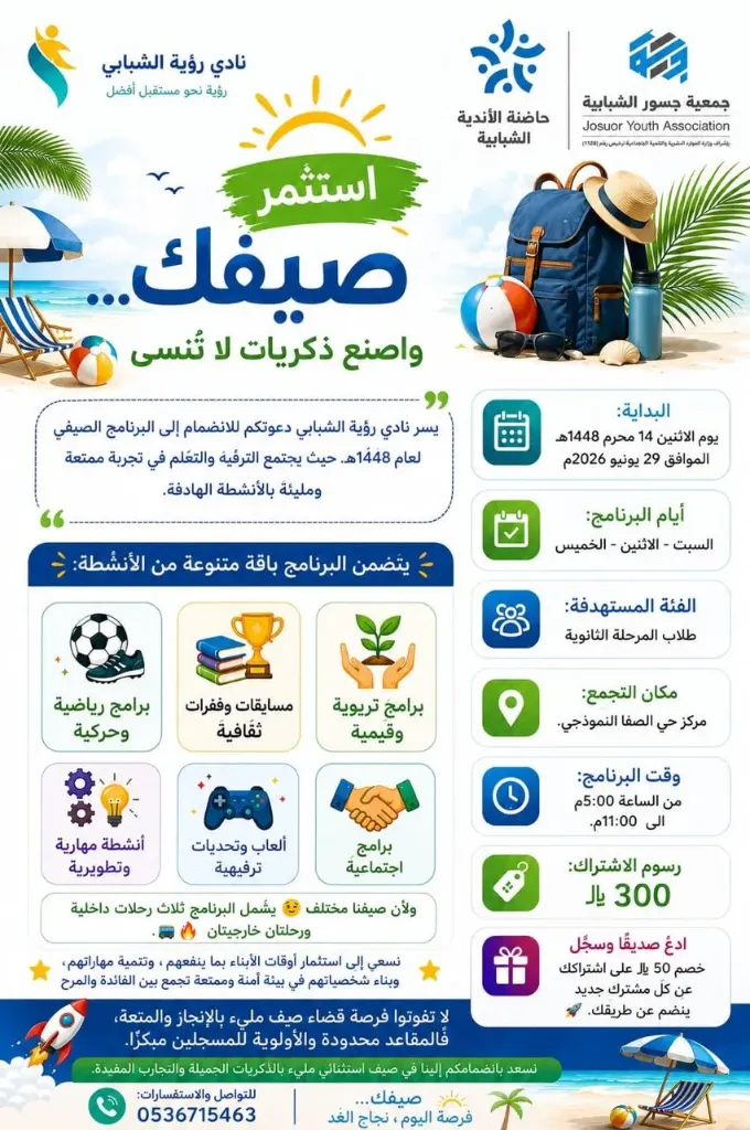 صيف نادي رؤية