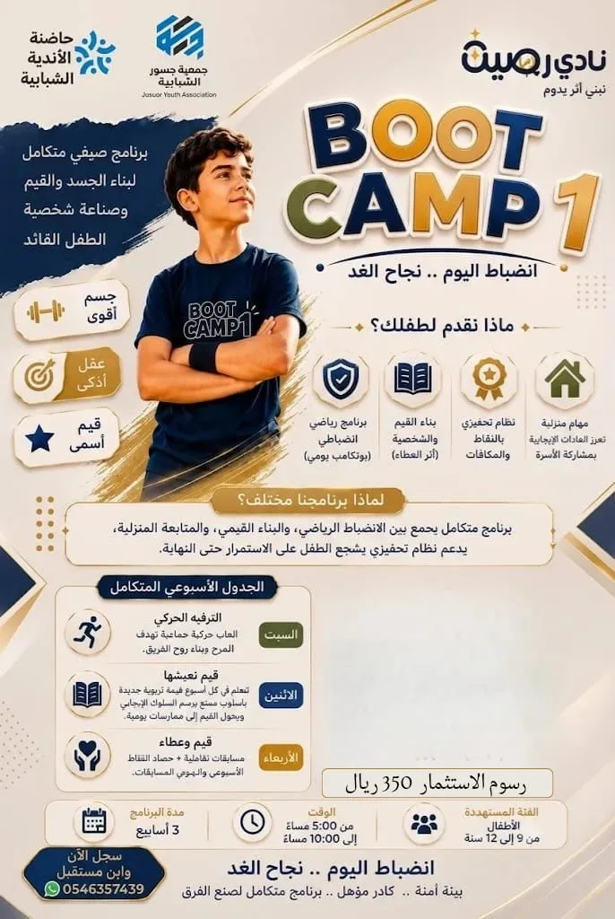 نادي رصين – BOOT CAMP 1