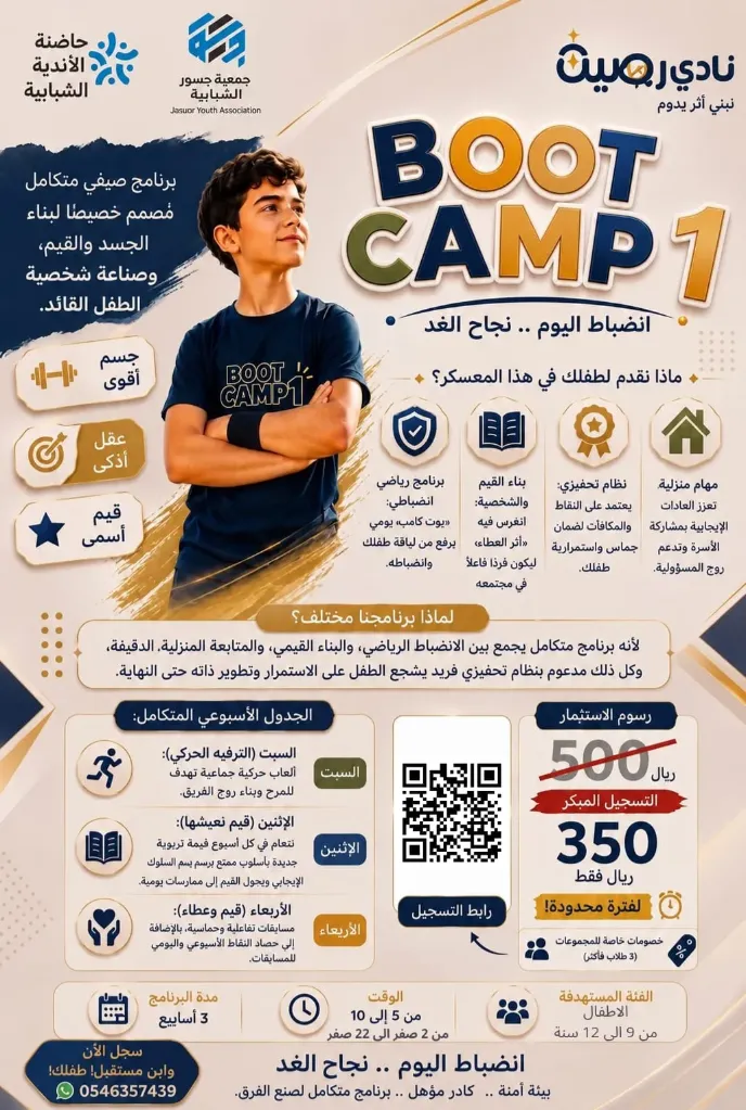 نادي رصين – BOOT CAMP 1