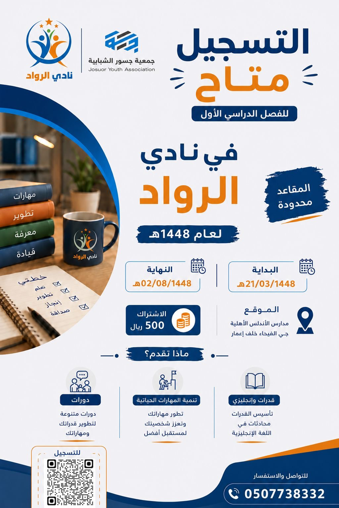 🌟 *نادي الرواد - الفصل الدراسي الأول لعام  1448 هـ*🌟