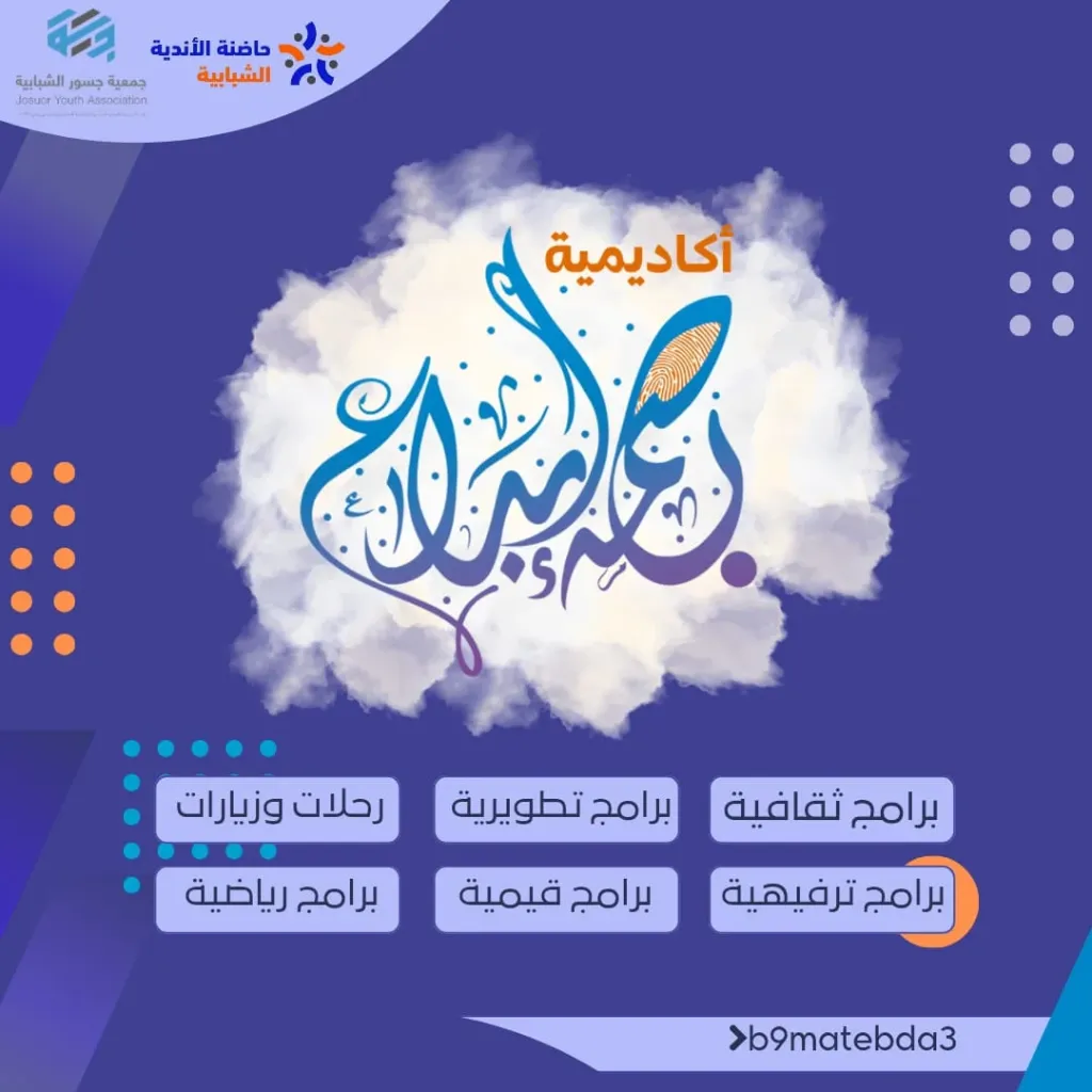 اكادمية بصمة ابداع - نادي بصمة إبداع